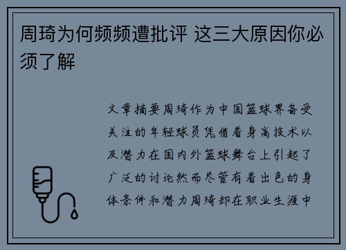 周琦为何频频遭批评 这三大原因你必须了解