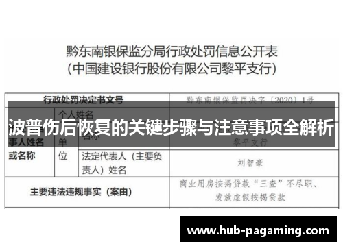 波普伤后恢复的关键步骤与注意事项全解析