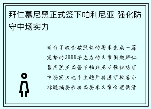 拜仁慕尼黑正式签下帕利尼亚 强化防守中场实力