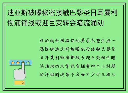 迪亚斯被曝秘密接触巴黎圣日耳曼利物浦锋线或迎巨变转会暗流涌动 迪亚斯被曝秘密接触巴黎圣日耳曼利物浦锋线或迎巨变转会暗流涌动