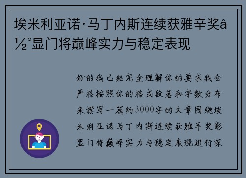 埃米利亚诺·马丁内斯连续获雅辛奖彰显门将巅峰实力与稳定表现 埃米利亚诺·马丁内斯连续获雅辛奖彰显门将巅峰实力与稳定表现