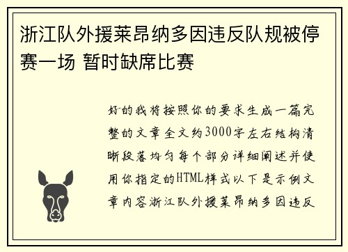 浙江队外援莱昂纳多因违反队规被停赛一场 暂时缺席比赛
