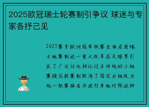 2025欧冠瑞士轮赛制引争议 球迷与专家各抒己见