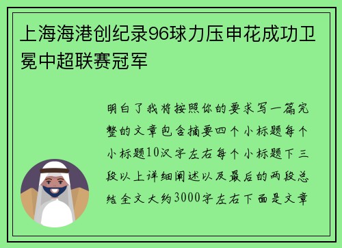 上海海港创纪录96球力压申花成功卫冕中超联赛冠军 上海海港创纪录96球力压申花成功卫冕中超联赛冠军